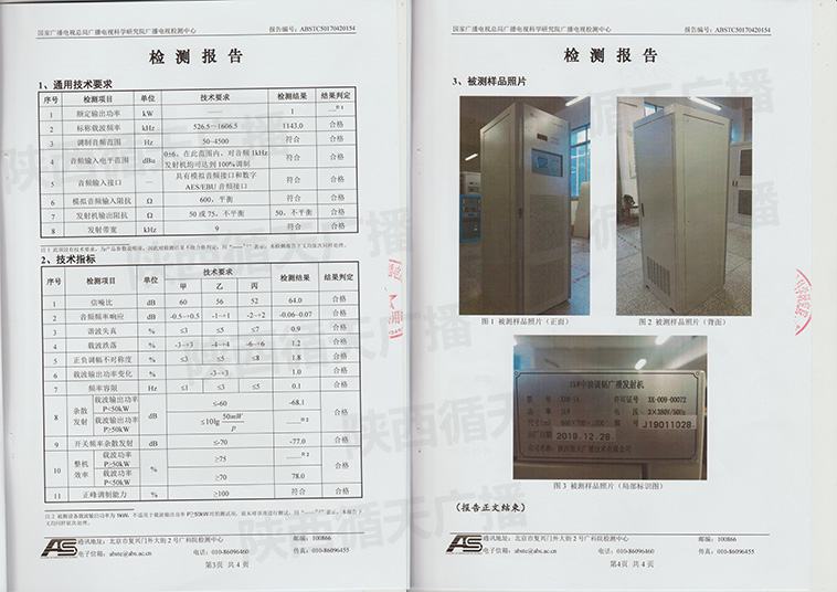 1KW中波发射机检测报告及资质-第2张