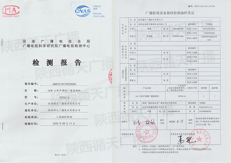 XFM-1kW调频发射机-第1张