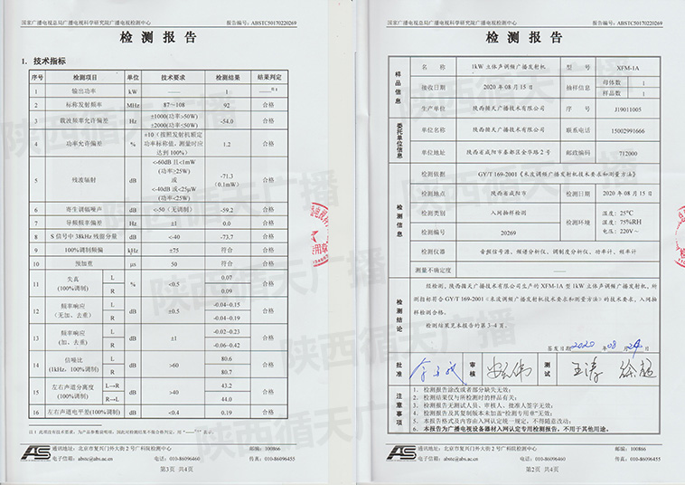 XFM-1kW调频发射机-第2张