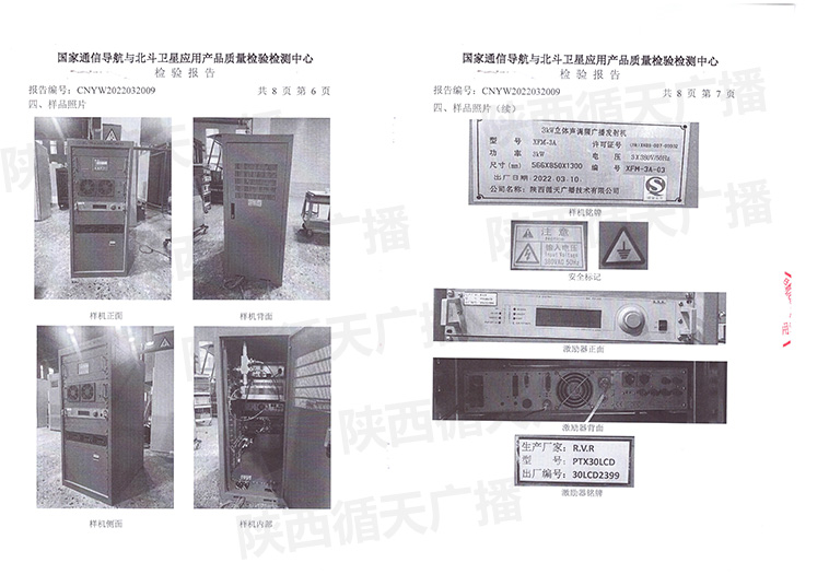 XFM-3A调频发射机检测报告-第4张