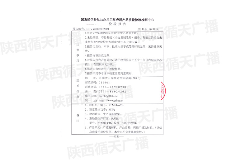 XFM-3A调频发射机检测报告-第5张